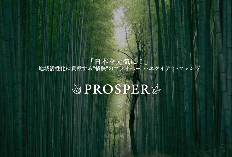 株式会社PROSPER