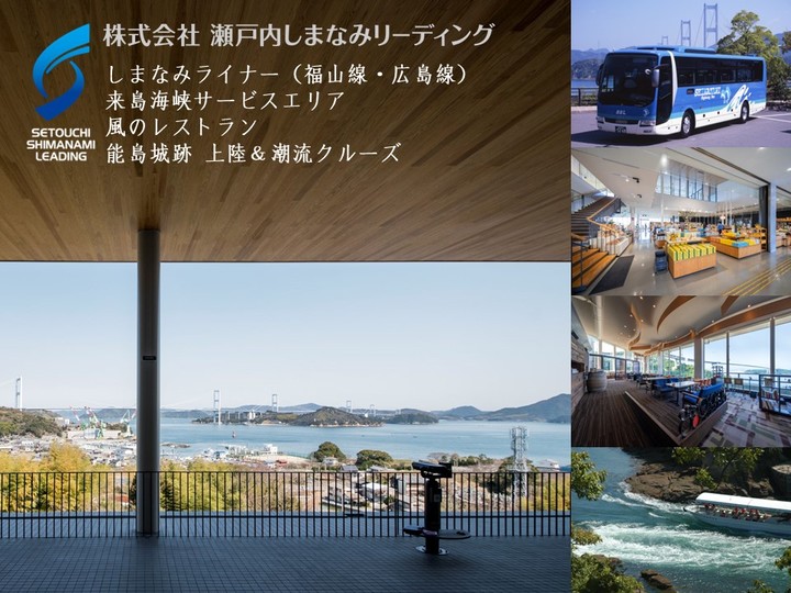 株式会社瀬戸内しまなみリーディング