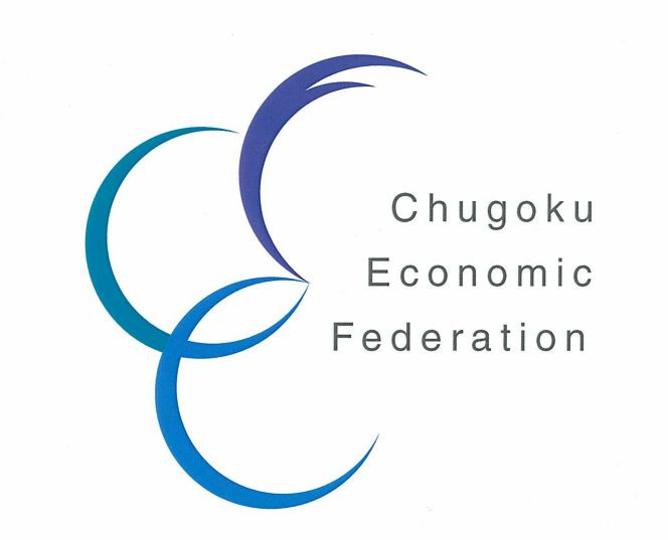 一般社団法人中国経済連合会