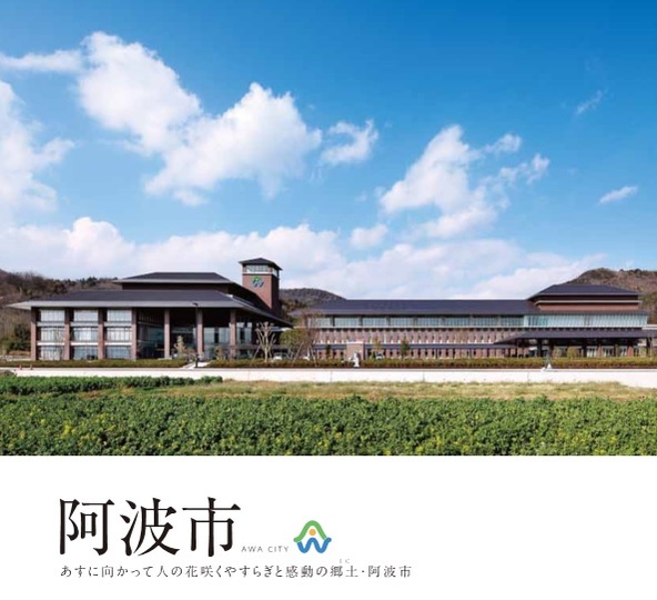 阿波市