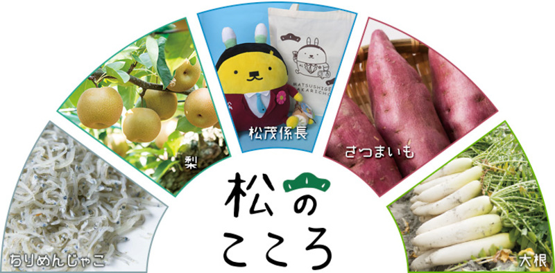 松茂町