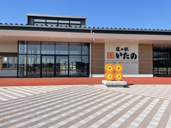 道の駅　いたの