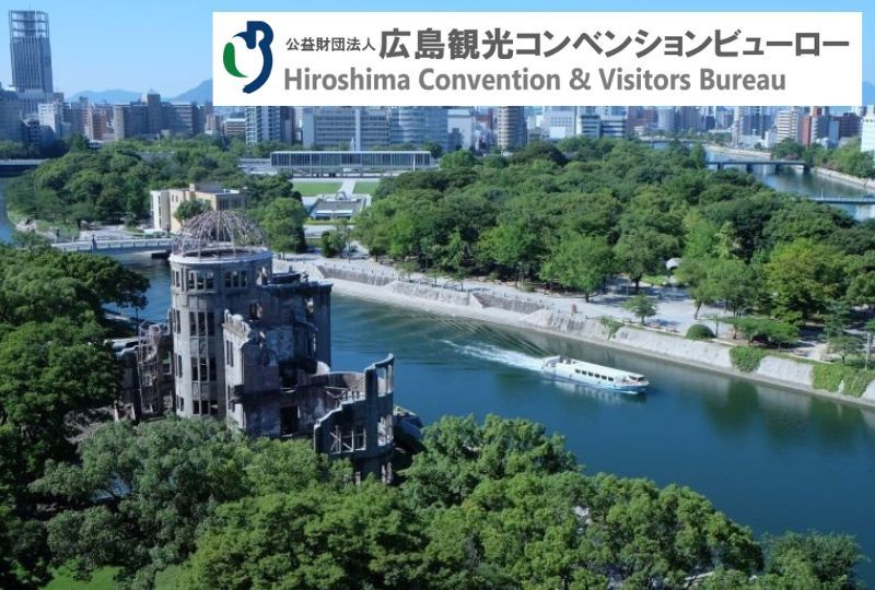 公益財団法人広島観光コンベンションビューロー