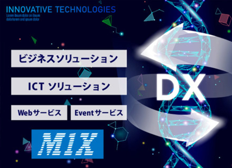 株式会社ミックス