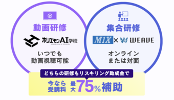 助成金を活用した、企業様向けAI研修を行っています。